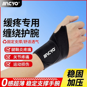 運動護腕腱鞘炎女款手腕扭傷健身羽毛球腱鞘薄款勞損關節防護專業