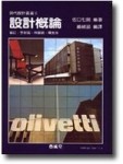 設計概論[二手書_良好]