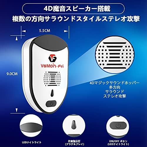 VsMon-Fri ネズミ 駆除 超音波 害虫駆除器 強力電磁波 静音 害虫対策器 ネズミ撃退器 コンセント式 省エネ 静音無毒 鼠 ゴキブリ 蚊 虫 アリ ハエ ノ