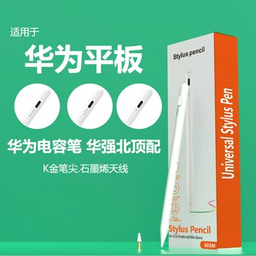 電容筆通用觸屏筆適用于華為matepad平板繪畫手寫筆pro觸控筆批發【宜家良品百貨】