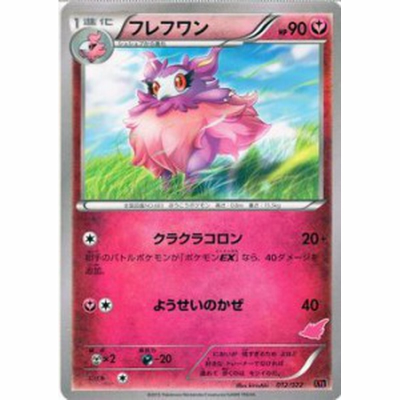 ポケモンカードxy フレフラン エンブオーex Vs トゲキッスex Pmxye シングルカード 通販 Lineポイント最大1 0 Get Lineショッピング