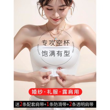 (免運)無肩帶內衣女防滑聚攏裹抹胸貼小胸蹦迪不掉顯大婚紗隱形白色文胸