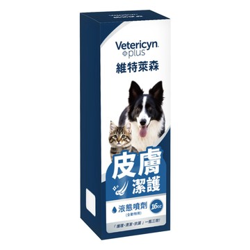 Vetericyn 維特萊森 全動物皮膚潔護噴劑 液態  473ml  1瓶