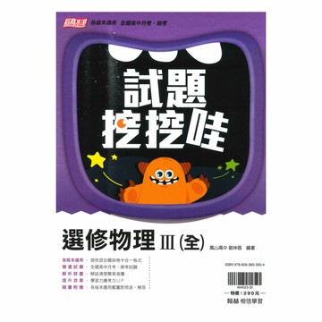 翰林高中試題挖挖哇選修物理III(全)