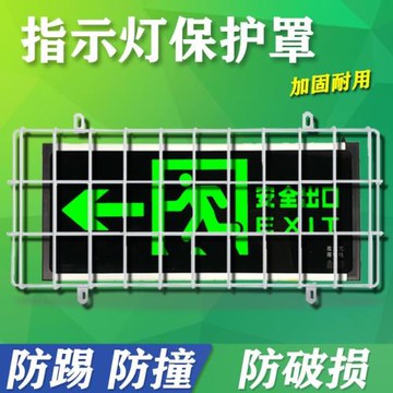 安全出口指示燈防護罩金屬網學校防踢防撞消防疏散指示牌燈床包