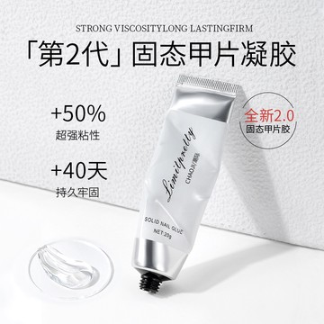 穿戴甲美甲固態甲片凝膠 20g大支裝 免洗美甲膠 高透易操作光療貼膠甲片膠水牢固持久功能膠不傷手美甲專用不回彈粘合劑