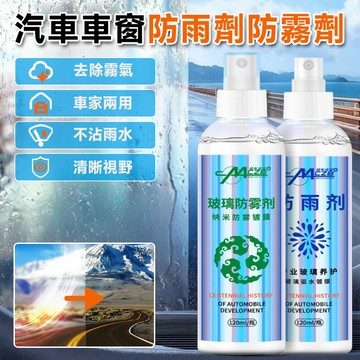 汽車車窗防雨劑防霧劑後視鏡防雨神器倒車攝影機眾橫玻璃防霧劑 潑水劑 防霧劑 玻璃防霧劑 玻璃潑水劑 玻璃清潔 汽車美容