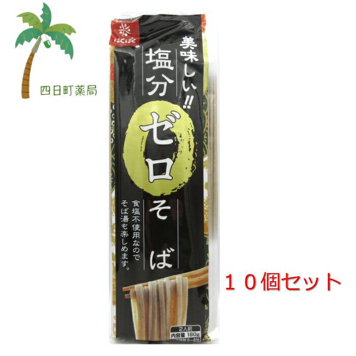 塩分ゼロそば 180ｇ（2人前）×10個セット はくばく