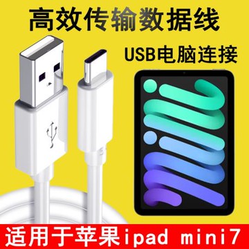 適用蘋果iPadminiA17Pro數據線A2996/2993平板電腦連接線USB刷機傳輸線充電器線TypeC