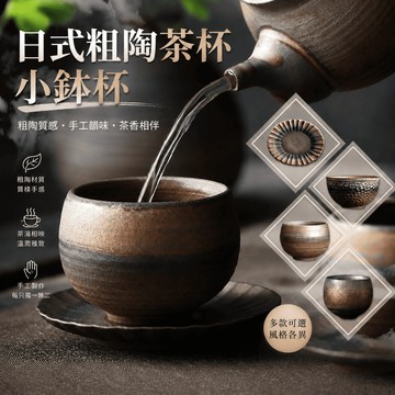日式粗陶茶杯 柴燒茶杯 鎏金 茶具 品茗杯 柴燒杯 泡茶杯 茶杯 鎏金杯 手工茶具 粗陶 高溫燒 泡茶用具 茶杯 茶道