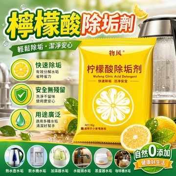 檸檬酸除垢劑 熱水壺水垢清潔劑 飲水機除垢粉 咖啡機清潔粉 獨立袋裝檸檬酸 玻璃水龍頭水垢清潔