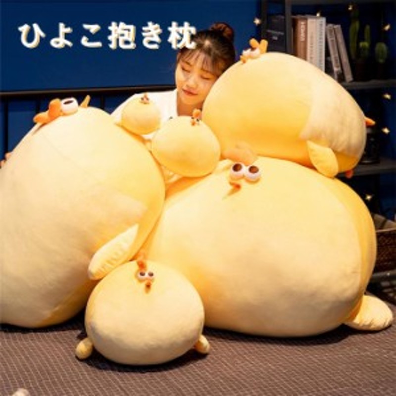 ひよこ ぬいぐるみ クッション ぬいぐるみ | kyokuyo-eu.com