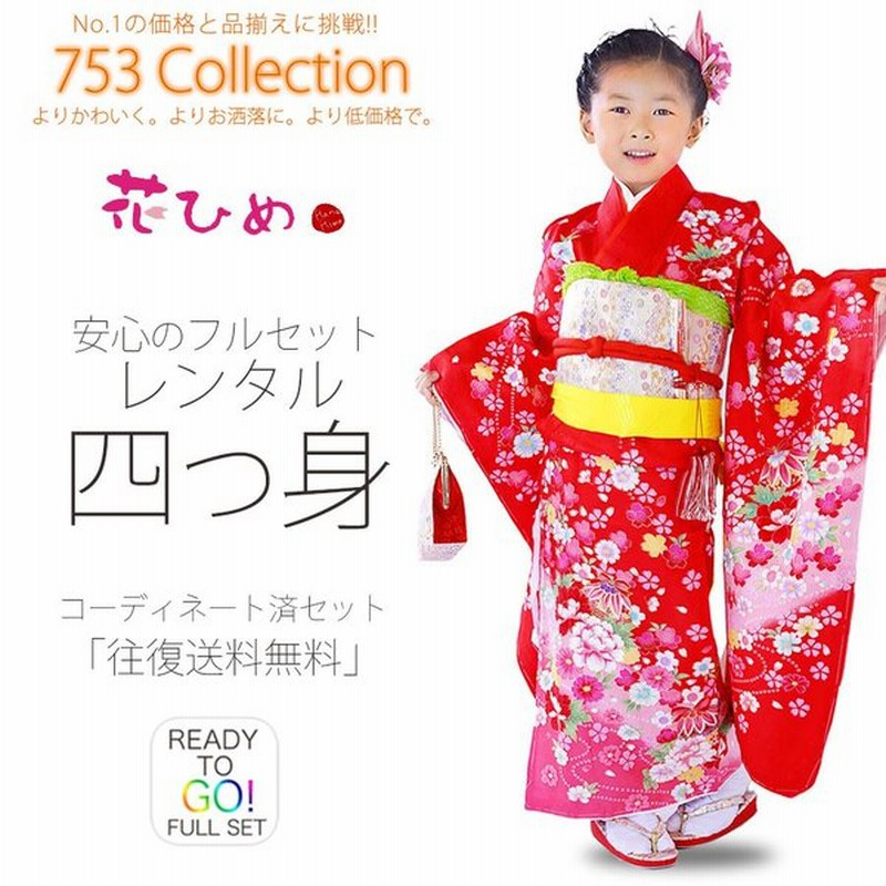 正絹 女児四つ身着物フルセット ピンクボカシ 【タイムセール!】 正絹 女児四つ身着物フルセット ピンクボカシ 【タイムセール!】