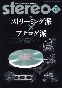 STEREO ステレオ 2023年12月号