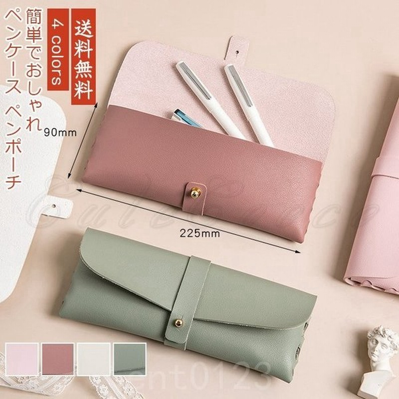 ペンケースレディースメンズペンポーチ筆箱無地レザー大容量文房具シンプル筆入れ小物入れ学生人気簡単でおしゃれきれいめ 通販 Lineポイント最大0 5 Get Lineショッピング