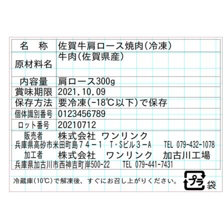 佐賀牛 肩ロース 焼肉 肩ロース300g