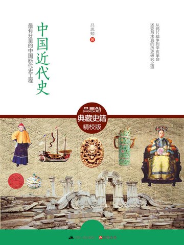 【電子書】中国近代史