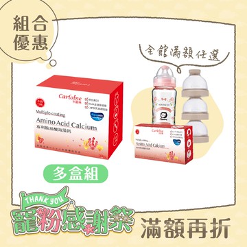 團購推薦【專利胺基酸海藻鈣】孩子成長關鍵 牛奶口味 (30包/盒)｜組合優惠｜滿額育兒好禮任您選