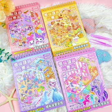 【台灣-出貨】🚀 微縮場景小屋造景貼紙合集本兒童diy小女孩玩具3d立體貼紙貼畫