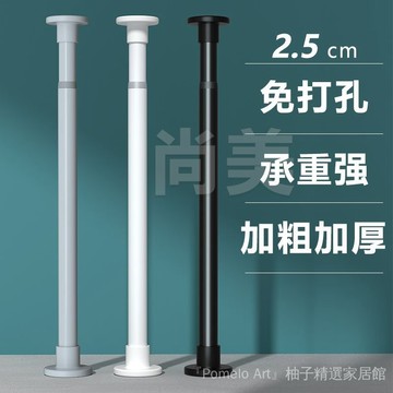 2.5cm直徑 免打孔伸縮桿 伸縮桿  窗簾桿 浴簾桿 晾衣桿 門簾桿 陽臺晾衣架 衣櫃撐桿 衛生間掛衣桿 毛巾桿