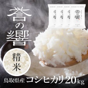 （白米 ※精米済 20kg）優栽：特別栽培米