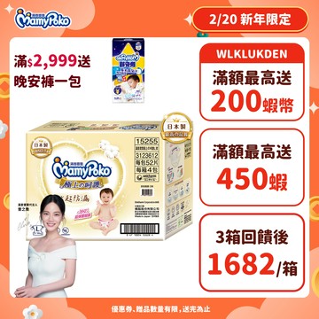 滿意寶寶 極上の呵護 (NB/S/M/L/XL) 箱購 (黏貼型尿布/紙尿褲/日本白金)│嬌聯官方旗艦店