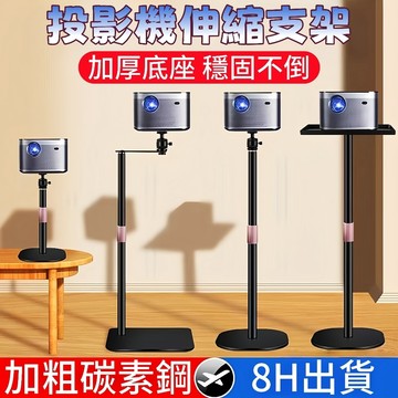 【加固款🚀】投影機伸縮支架 可升降投影支架 隱藏式支架 投影機支架 穩固托盤 投影機架 投影機腳架 家庭影院支架