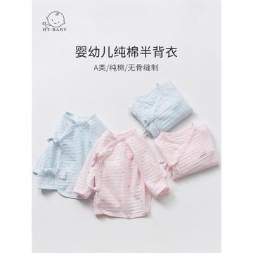 慧童新生兒和尚服初生嬰兒半背衣寶寶無骨內衣純棉蝴蝶衣薄款長袖