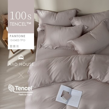 AnD House 天絲100支-雲糜灰-床包被套組｜安庭家居 素色 顏色任搭