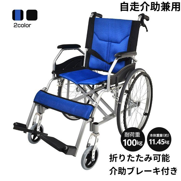 軽量車椅 車椅子 軽量 折りたたみ 頑丈アルミ 介助  車イス 軽量車椅 新品