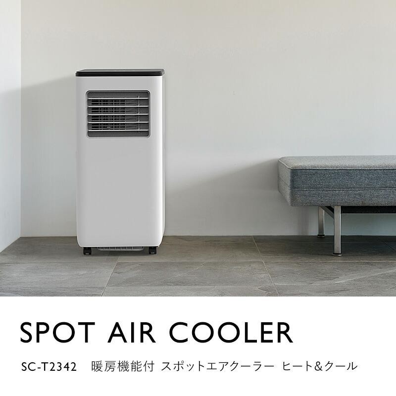 スポットエアクーラー スリーアップ SC-Y2417WH ホワイト2024年製