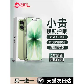 【護眼AR】適用iPhone17鋼化膜13Air15ProMax手機11適用蘋果16Pro防窺膜14Plus12高清360度窺屏e新款pm全屏ip