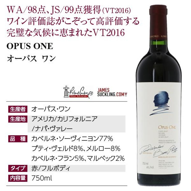 赤ワイン アメリカ カリフォルニア オーパス ワン 2016 750ml 送料無料