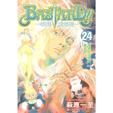 BASTARD！！暗黑破壞神(24)_Readmoo 讀墨電子書