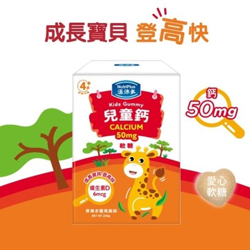 活沛多 兒童鈣軟糖 30包入