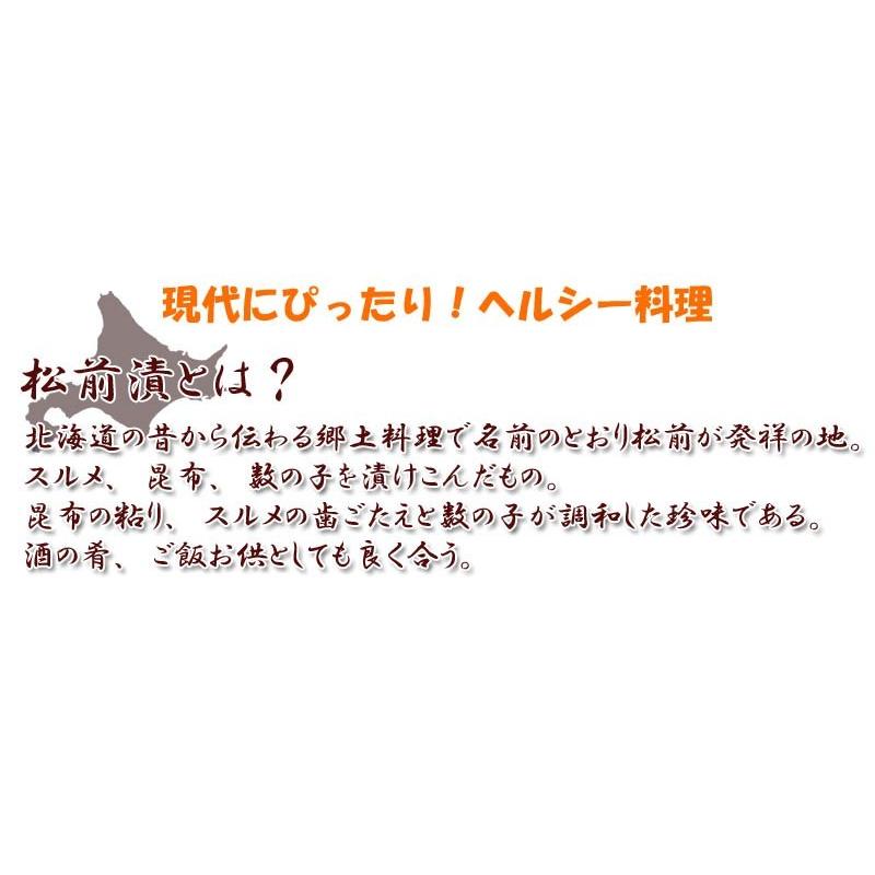 グルメ数の子松前漬１８０ｇ〜数の子ごろごろ塩辛くない手造り松前漬け