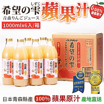 日本JA青森農協 希望之露蘋果汁(1000mlx6瓶入)