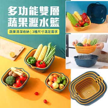 EZlife 雙層蔬果蔬菜瀝水籃 ( 大/中/小 瀝水籃+底盆 各x1組 ) 共六件/套