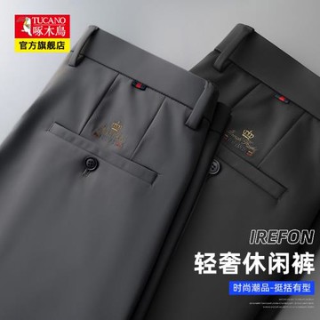 啄木鳥男士休閑褲春季2025新款商務百搭西褲寬松直筒青年免燙男褲