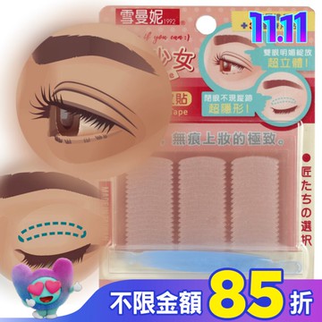 雪曼妮輕薄雙眼皮貼-P點睛型(屈臣氏獨家包裝)114對