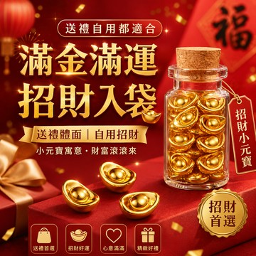 🧡快速出貨【OCTOBER 16Th】999黃金小元寶+許願瓶 生日禮物 情人節禮物 女友禮物 客製化禮物