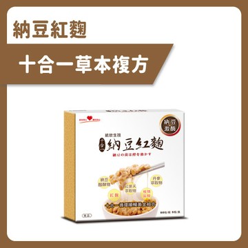 【統欣循環】納豆紅麴(60粒4入)禮盒