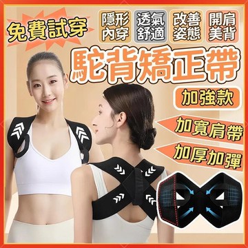 台灣出貨　駝背矯正帶 開肩矯姿帶 護肩帶 矯姿帶 駝背矯正器 美背 背背佳 糾正坐姿 矯正駝背帶 挺胸束帶