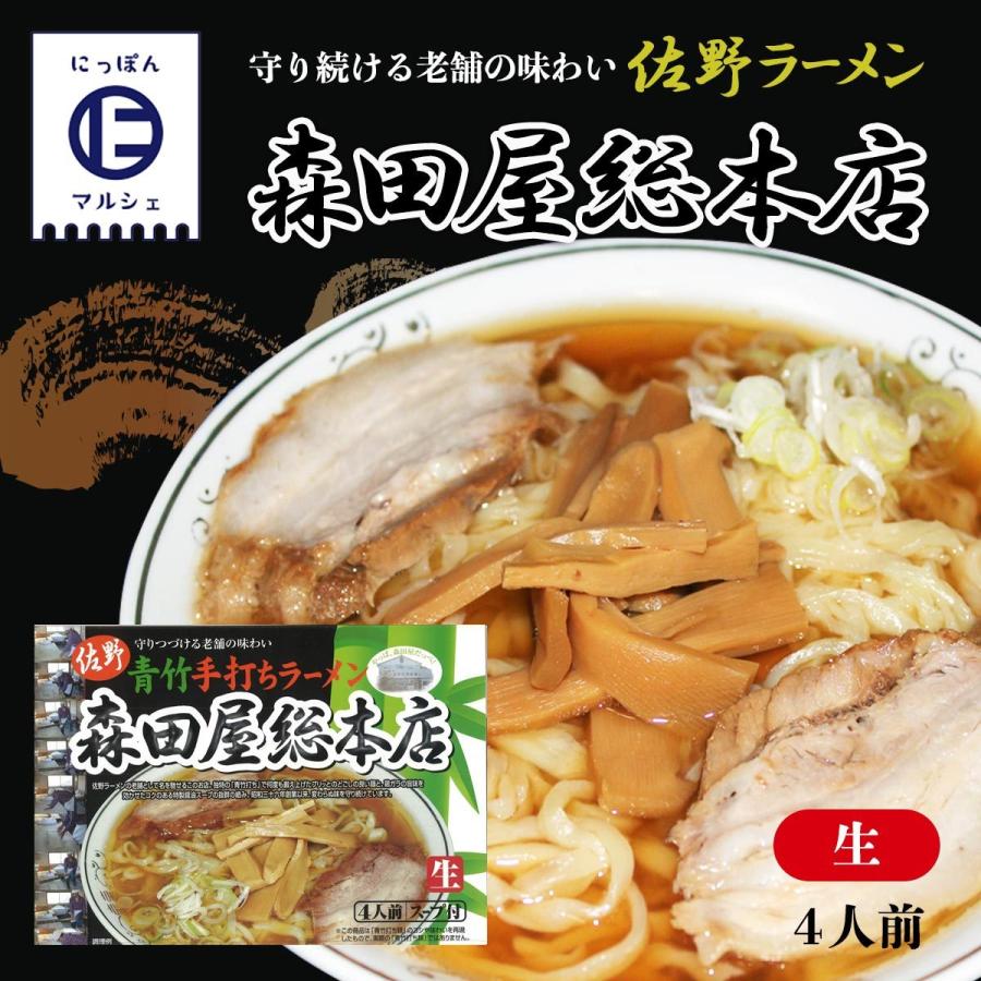 [アイランド食品] ラーメン 佐野ラーメン 森田屋 4人前  ご当地ラーメン 栃木県 超人気店 森田屋総本店 青竹手打ちラーメン 平麺 醤油スープ