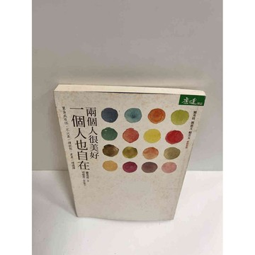 【大衛360免運】【送贈品】兩個人很美好 一個人也自 #8成新在【P-K439】