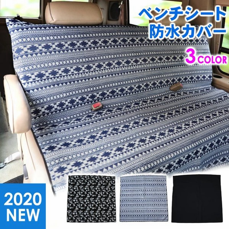 1日限定 全品5 Off 後席用 カーシートカバー 防水 ウェットスーツ素材 サーフィン 防汚 ベンチシート フリーサイズ ドライブシート カー用品 通販 Lineポイント最大0 5 Get Lineショッピング