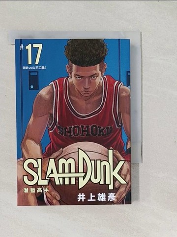【書寶二手書T1／漫畫書_TAQ】灌籃高手新裝再編版(17)_井上雄彥,  何宜叡