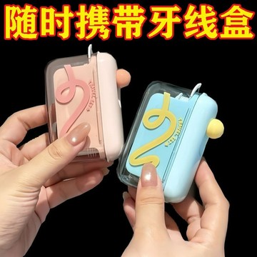 🌸好貨優選🌸多巴胺自動牙線盒 牙線收納盒 牙線盒 便攜自動牙線盒 牙線自動彈出 便攜牙線盒 隨身攜帶牙線盒 牙線棒盒