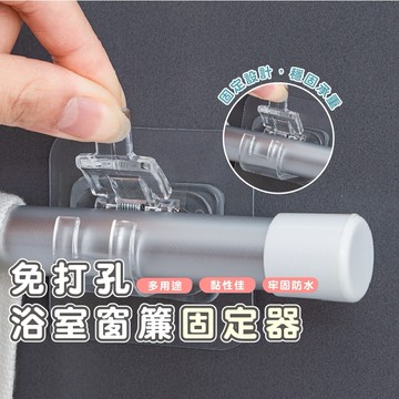 嘉義發貨_DH086 免打孔自黏桿夾 吊桿固定夾 窗簾桿固定夾 強力膠彈簧掛鉤 伸縮桿掛夾 簾桿掛勾 橫桿輔助托 固定夾