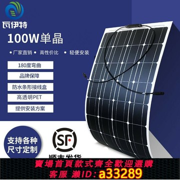 {可打統編 超低價}柔性太陽能板100W太陽能戶外車載供電房車露營12v24V電池充電